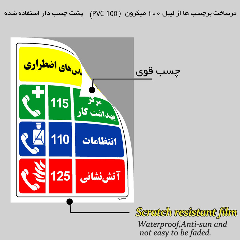 برچسب ایمنی مستر راد طرح شماره تماس های اضطراری مدل HSE-OSHA-014 برچسب ایمنی مستر راد طرح شماره تماس های اضطراری مدل HSE-OSHA-014