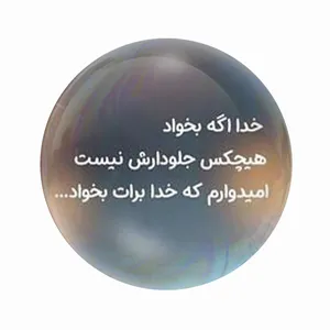 مگنت عرش طرح نوشته انگیزشی اگه خدا بخواد کد Asm3436