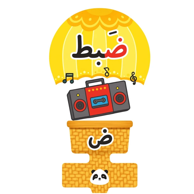 گیفت مدل حروف الفبا طرح نشانه ض به همراه نی مجموعه 50 عددی