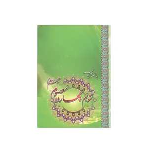 سالنامه سال 1400 طرح چهارده معصوم 