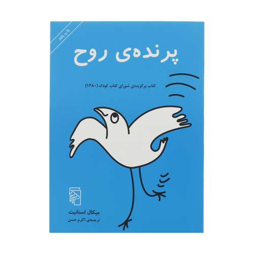 کتاب پرنده ی روح اثر میکال اسنانیت نشر مرکز