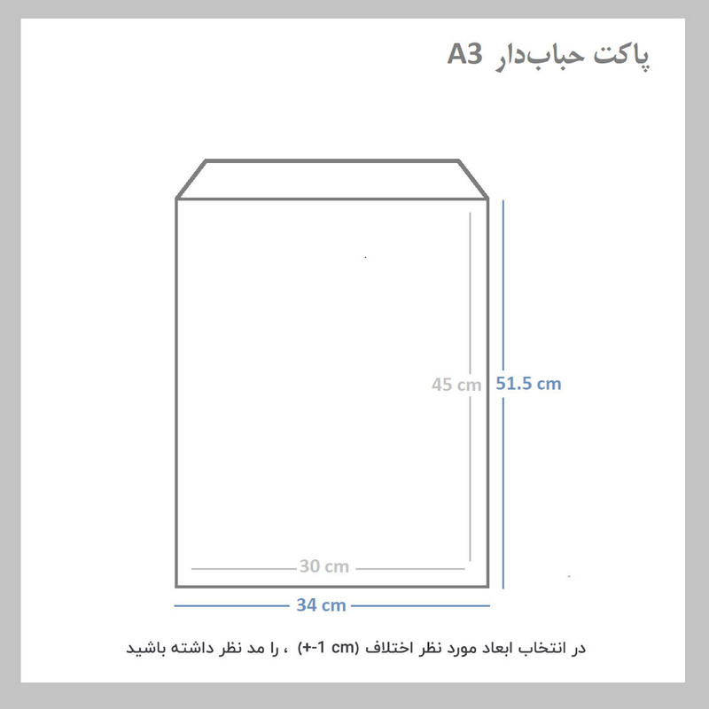 پاکت نامه پستی مدل حبابدار سایز A3 بسته 25 عددی