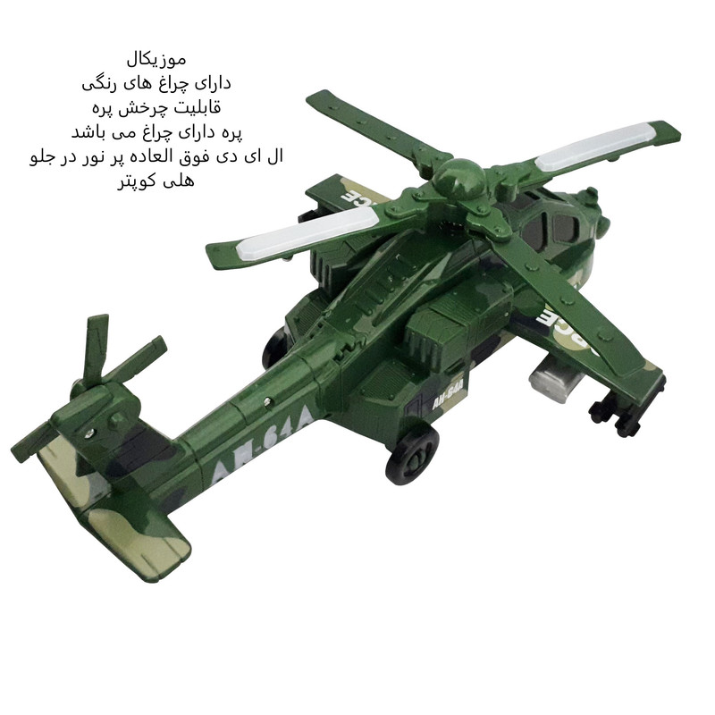 هلیکوپتر بازی طرح جنگی کد 100