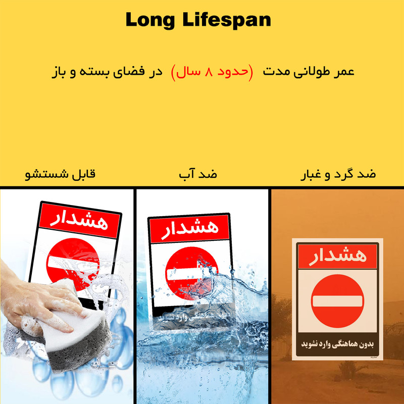 برچسب ایمنی مستر راد طرح بدون هماهنگی وارد نشوید مدل HSE-OSHA-1262