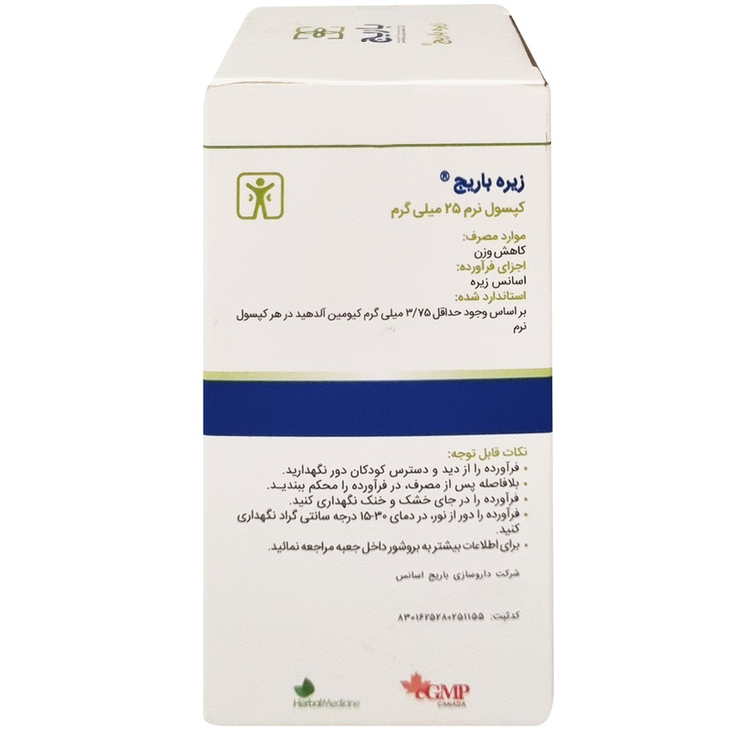 کپسول نرم زیره 25 میلی گرم باریج اسانس بسته 60 عددی