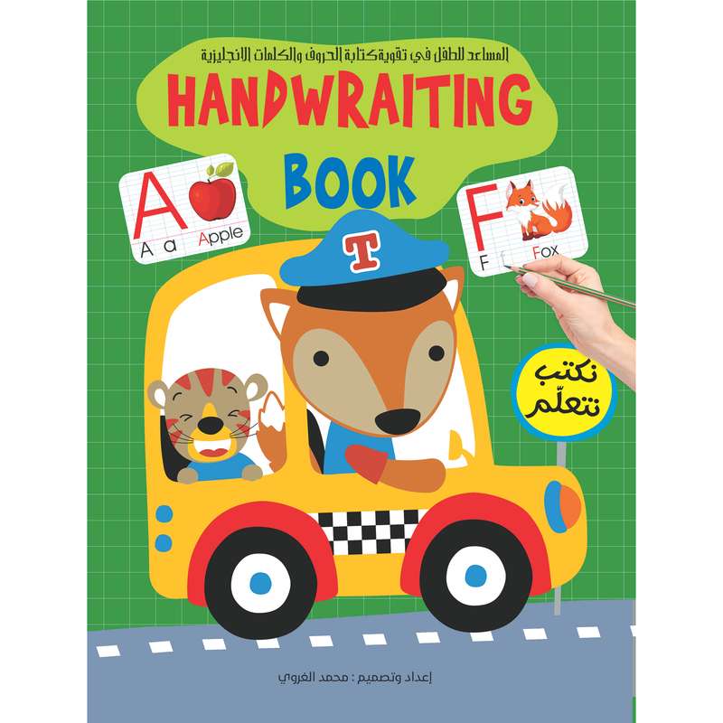 کتاب آموزش حروف انگلیسی  HANDWRITING BOOK اثر محمد الغروی نشر براق