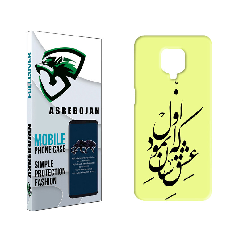 کاور عصر بوژان مدل شعر کد 0106 مناسب برای گوشی موبایل شیائومی note 9 pro