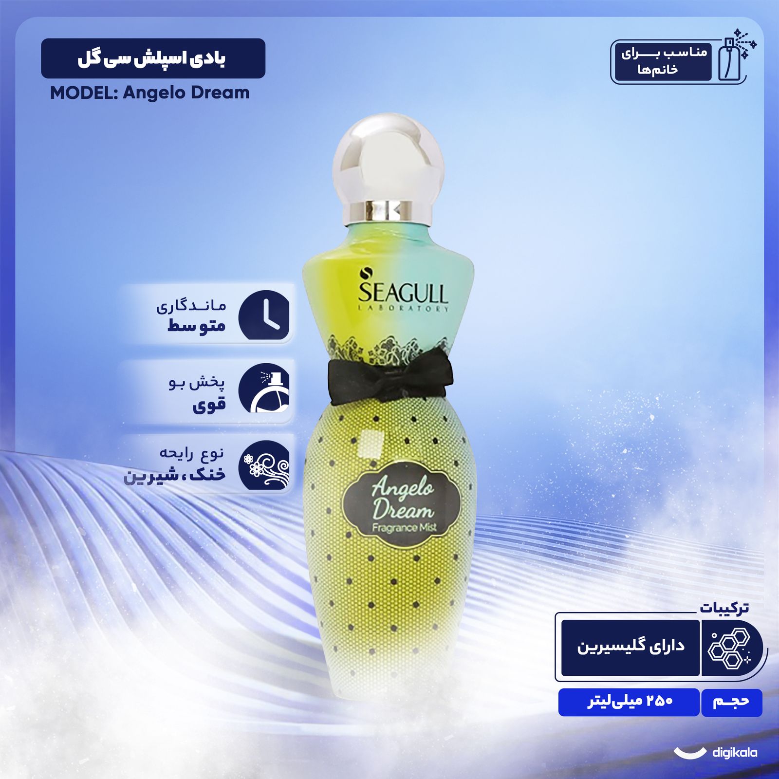 بادی اسپلش سی گل مدل Angelo Dream حجم 250 میلی لیتر -  - 3