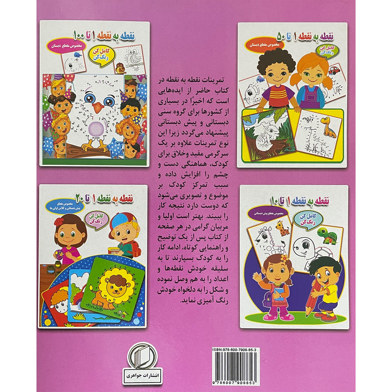 کتاب نقطه به نقطه 1 تا 20 اثر احسان ذوالفقاری انتشارات جواهری