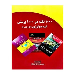 کتاب 1000نکته در 1000 پرسش اثر حبیب الله آذربخش انتشارات گپ