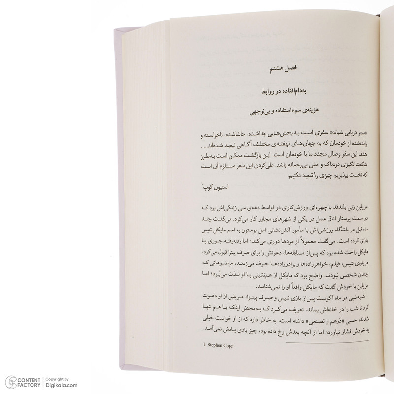 کتاب بدن فراموش نمی‌کند اثر بسل ون در کولک نشر میلکان