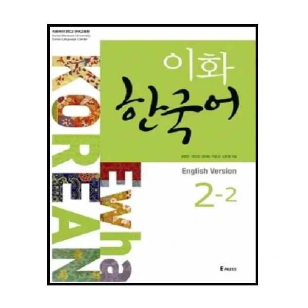 کتاب کره ای  Korean 2-2 اثر Ewha نشر Epress