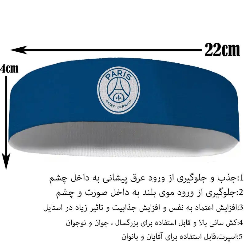 هدبند ورزشی آی تمر مدل پاریس سنت ژرمن کد 104
