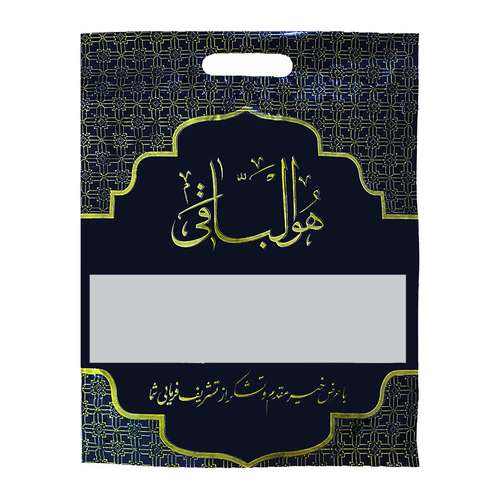 پاکت زیپ دار ترحیم مدل هوالباقی بسته 10 عددی