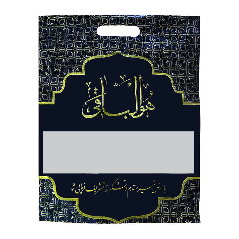 نایلون بسته بندی مدل پاکت زیپ دار طرح ترحیم مدل بازگشت همه به سوی اوست بسته50عددی