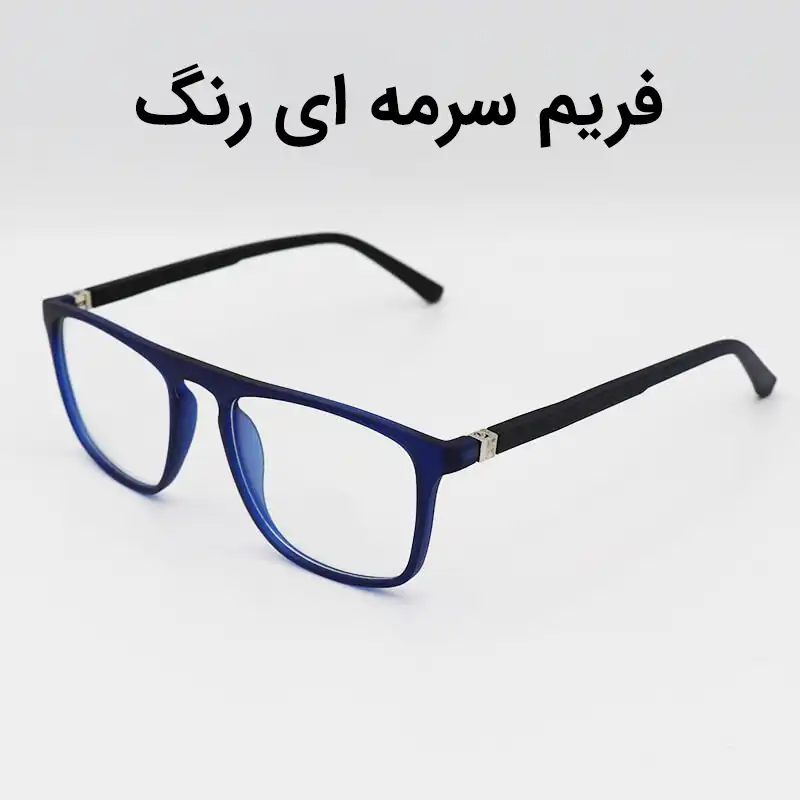 فریم عینک طبی مدل TR95 - S