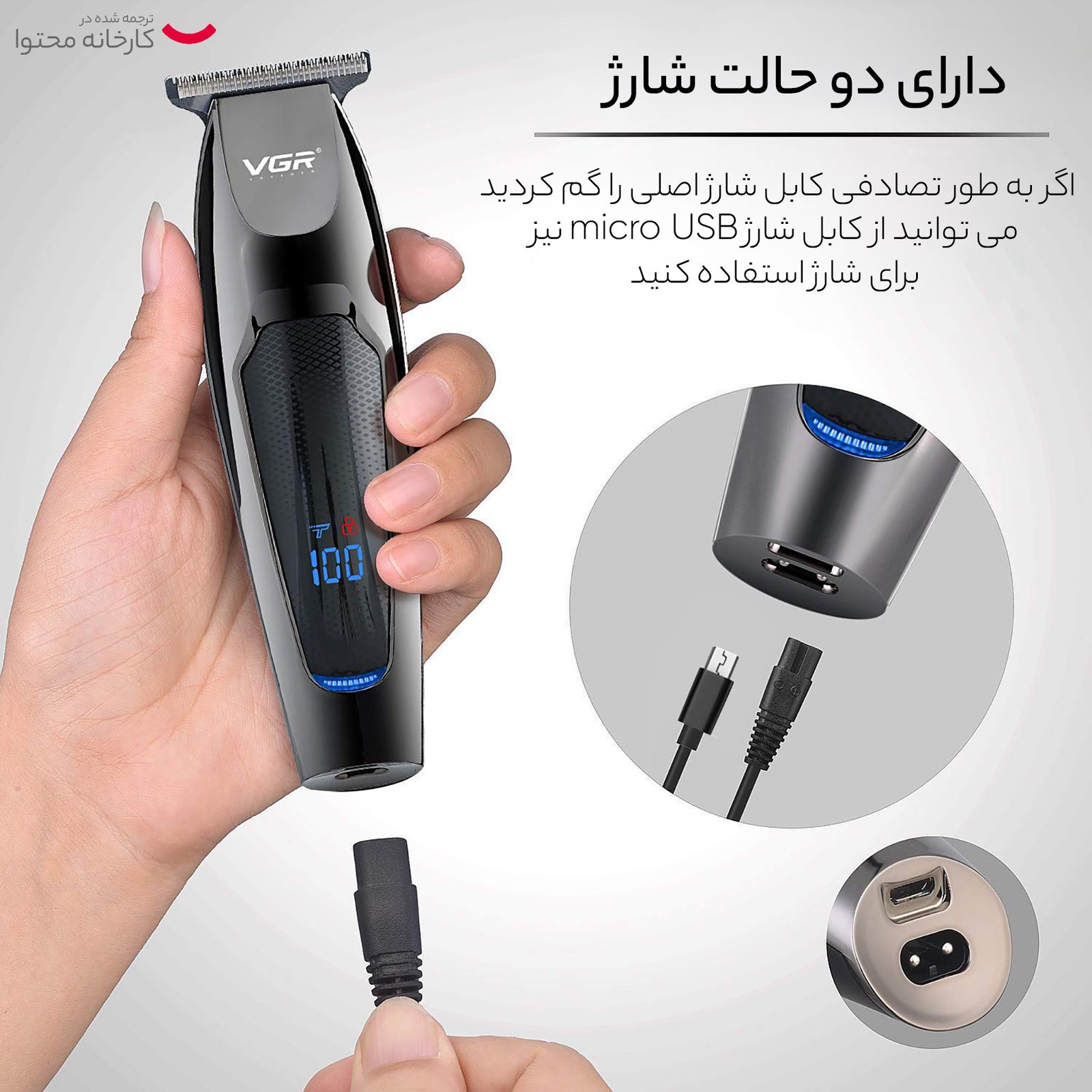ماشین اصلاح موی صورت وی جی ار کد 070 -  - 5