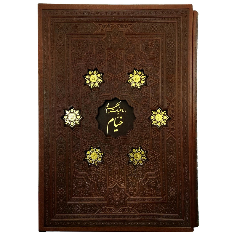 کتاب رباعیات خیام انتشارات پیام عدالت