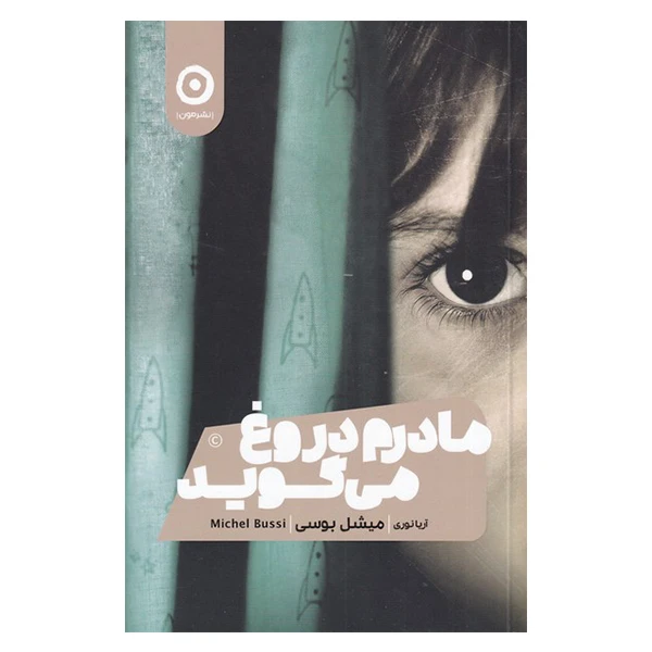 کتاب مادرم دروغ می گوید اثر میشل بوسی انتشارات مون