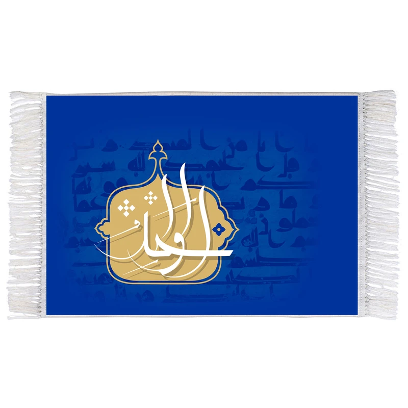 فرش ماشینی دیوارکوب اطلس آبی طرح اسماء الله الواحد مدل T3202