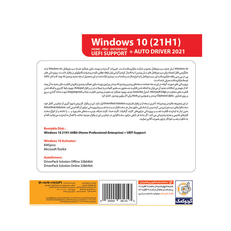 سیستم عامل Windows 10 21H1 + AutoDriver 2021 نشر گردو