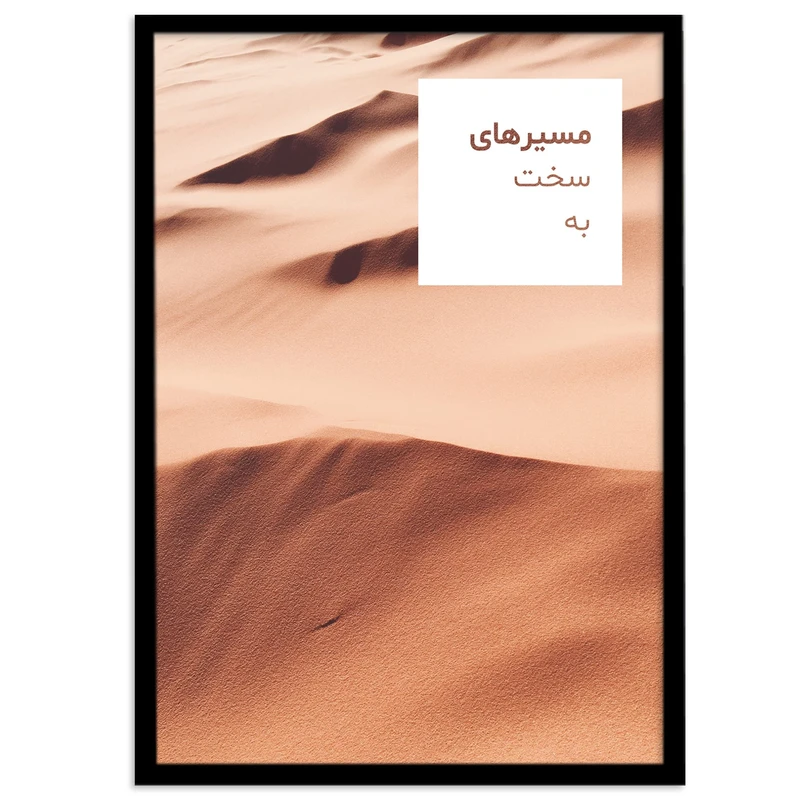 تابلو بکلیت طرح جملات مثبت فارسی کوتاه مدل B-12046