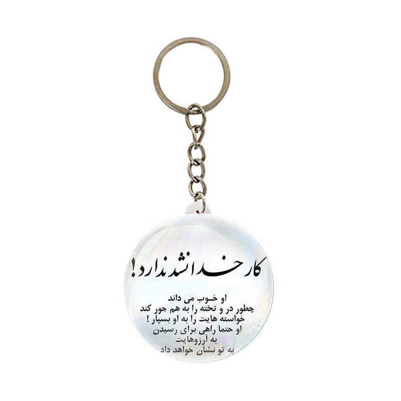 جاکلیدی عرش مدل نوشته انگیزشی کار خدا نشد نداره کد Asj3434