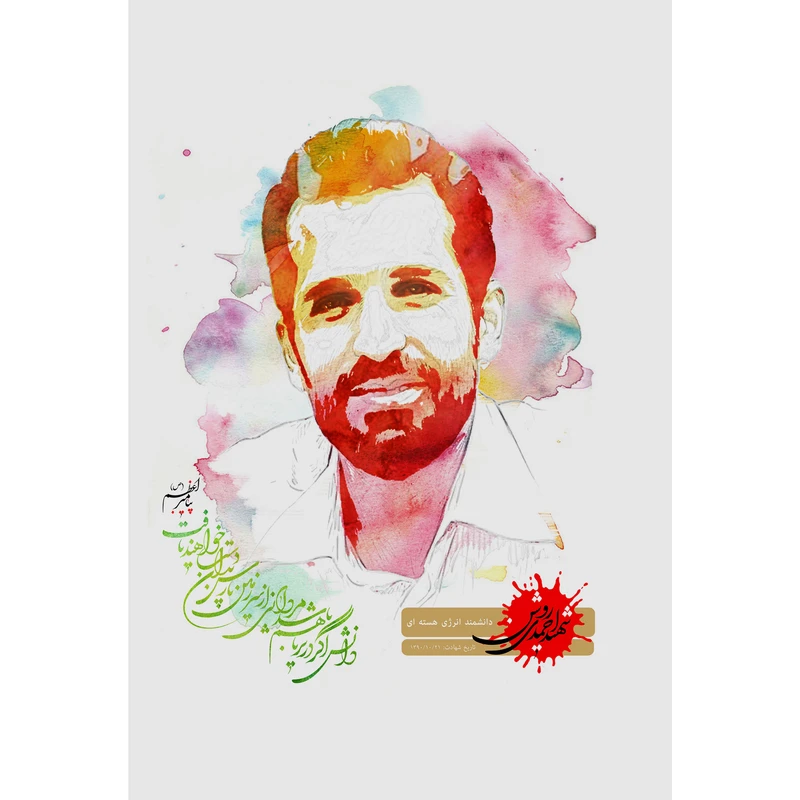 تابلو شاسی مدل شهید احمدی روشن T5462