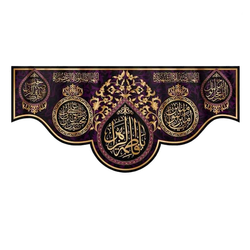 پرچم مدل کتیبه هلالی طرح یا فاطمه الزهرا سلام الله علیها کد 1000891