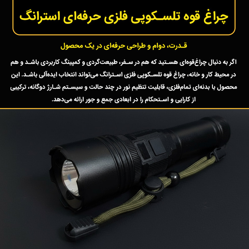 چراغ قوه دستی استرانگ مدل Multi-Function با نور مهتابی