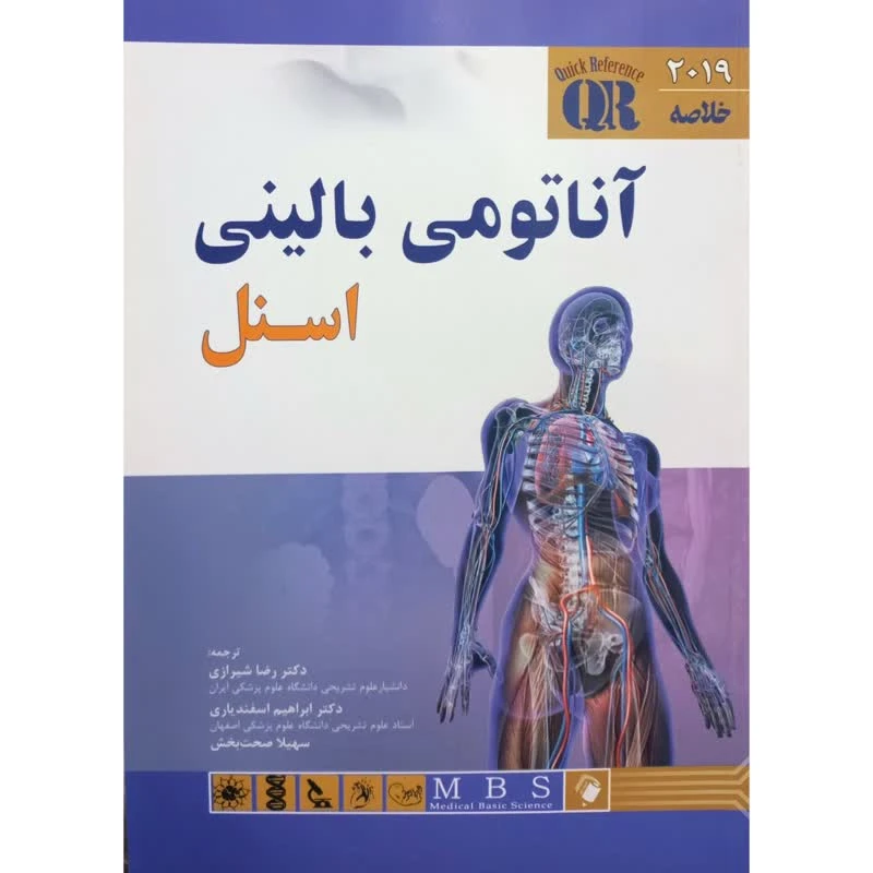 کتاب آناتومی بالینی اسنل اثر جمعی از نویسندگان انتشارات اندیشه رفیع