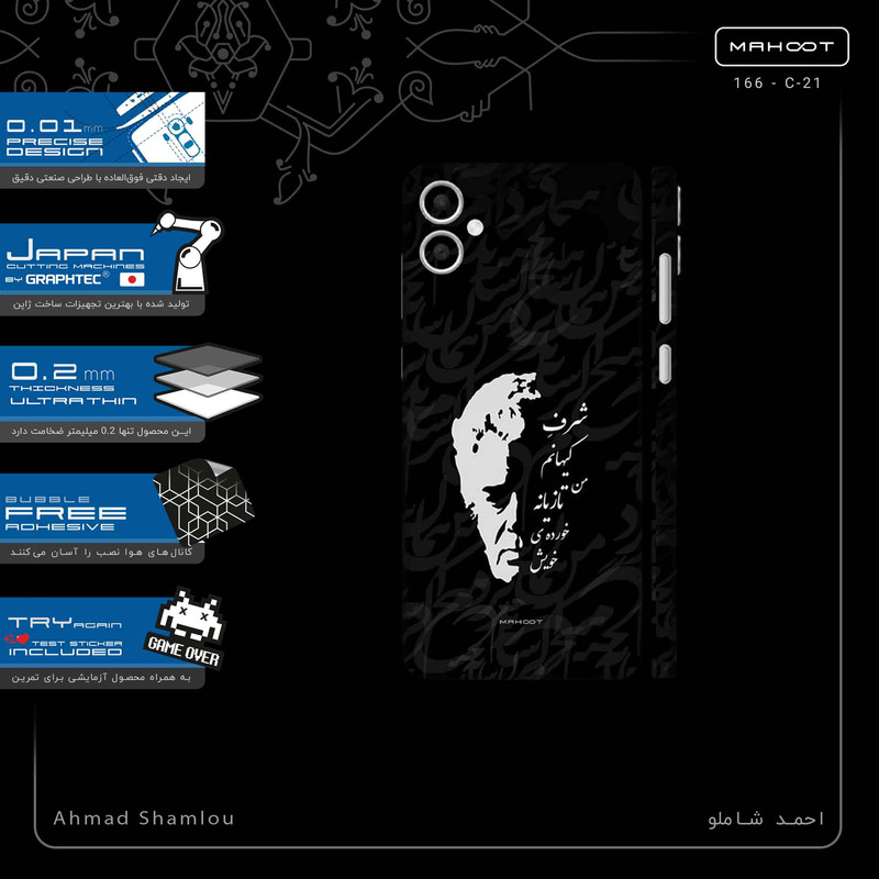 برچسب پوششی ماهوت مدل Ahmad_Shamlou-FullSkin مناسب برای گوشی موبایل سامسونگ Galaxy A05