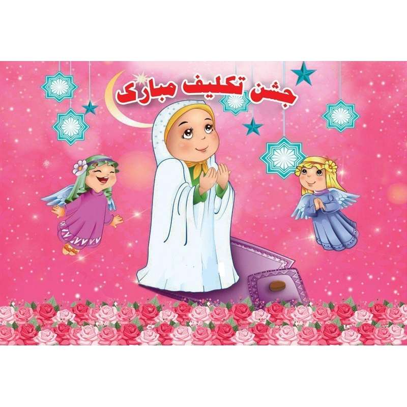 بنر طرح جشن عبادت کد 60-01 