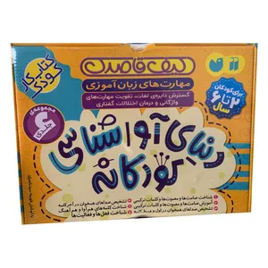 کتاب دنیای آواشناسی کودکانه اثر فهیمه سیدناصری نشر ذکر
