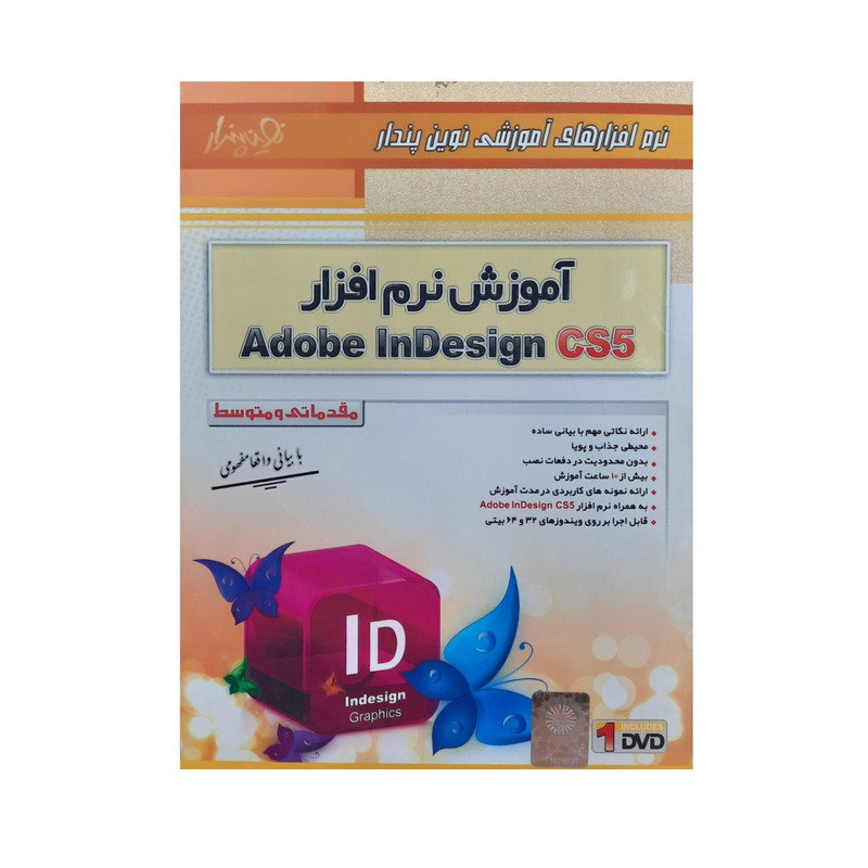 نرم افزار آموزش Adobe Indesign Cs5 نشر نوین پندار