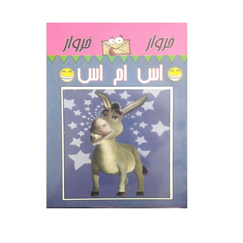 کتاب خروار خروار اس ام اس اثر اکبر بهروزی نشر اسما