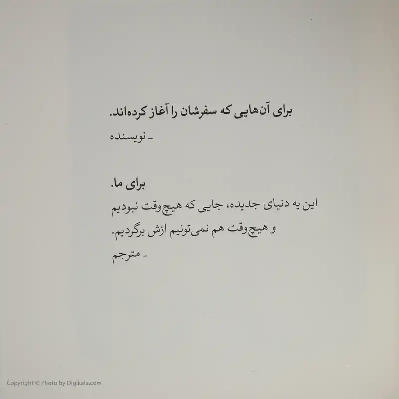 کتاب سفر پاندای بزرگ و اژدهای کوچک اثر جیمز نوربری نشر میلکان