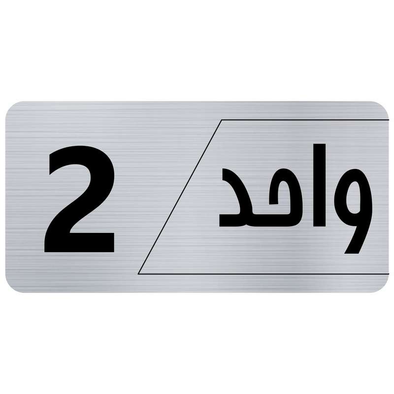 تابلو راهنما طرح واحد 2 مدل نویان