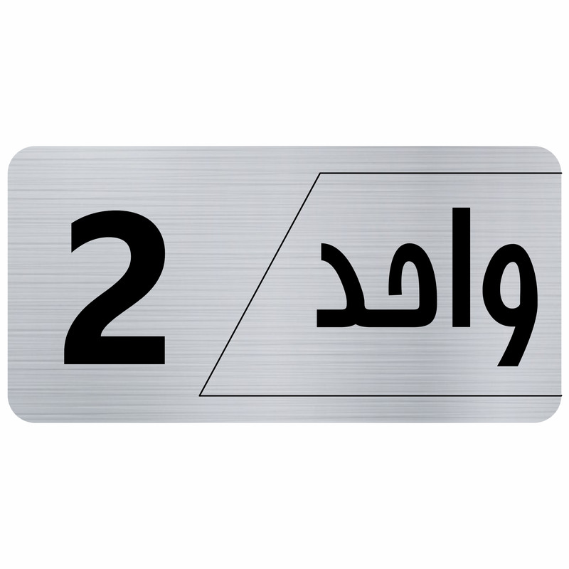 تابلو راهنما طرح واحد 2 مدل نویان