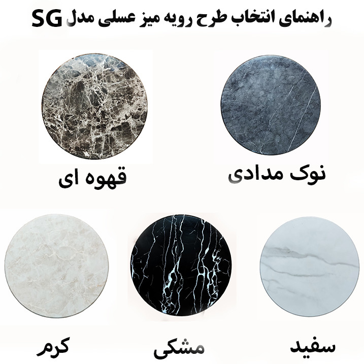 میز عسلی مدل SG01