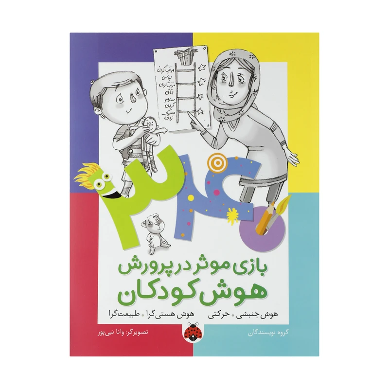 کتاب 340 بازی موثر در پرورش هوش جنبشی اثر داریوش صادقی