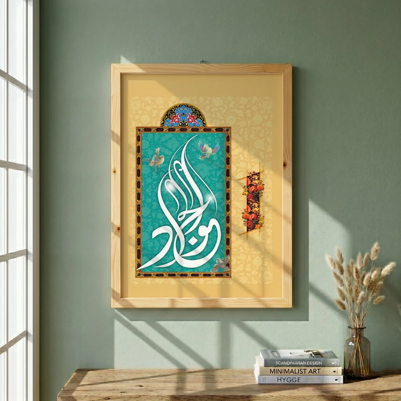 تابلو طرح ولادت امام جواد (ع) مدل G14944 فریم کرم روشن
