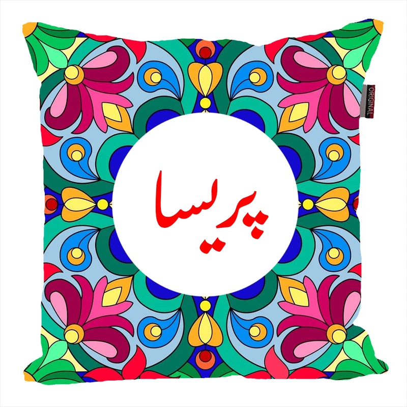 کوسن پاد آفرین مدل سنتی طرح دخترانه اسم شخصی اسم پریسا کد 01620