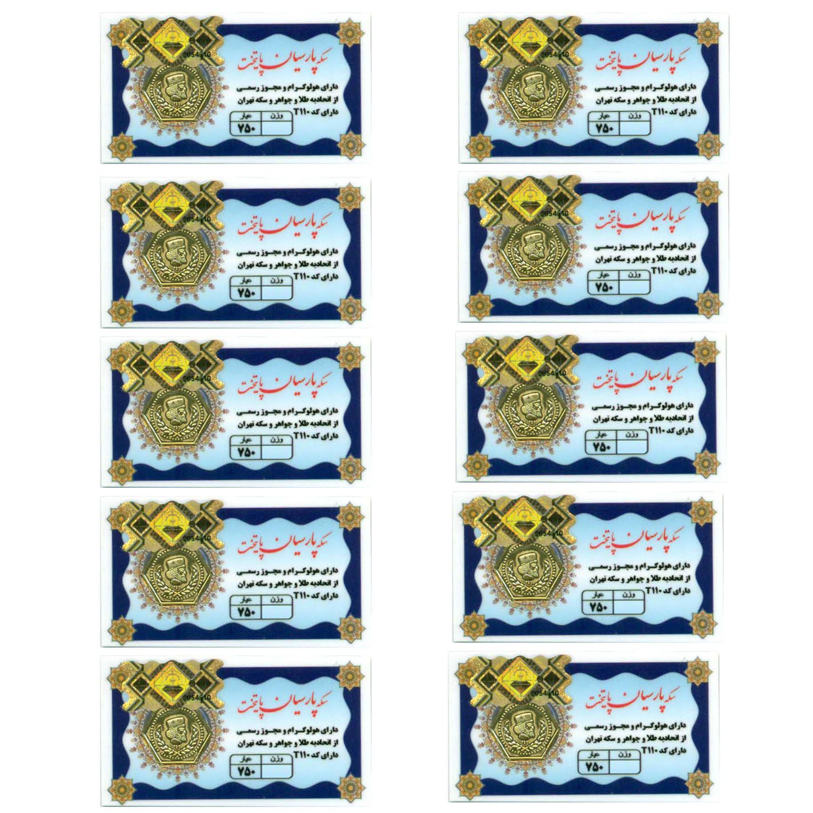 سکه طلا گرمی 18 عیار پارسیان مدل 1403 مجموعه 10 عددی - - 1