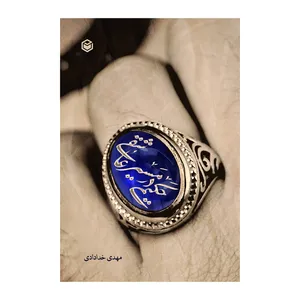 کتاب حکیمی در مسیر عاشقی اثر مهدی خدادادی نشر متخصصان