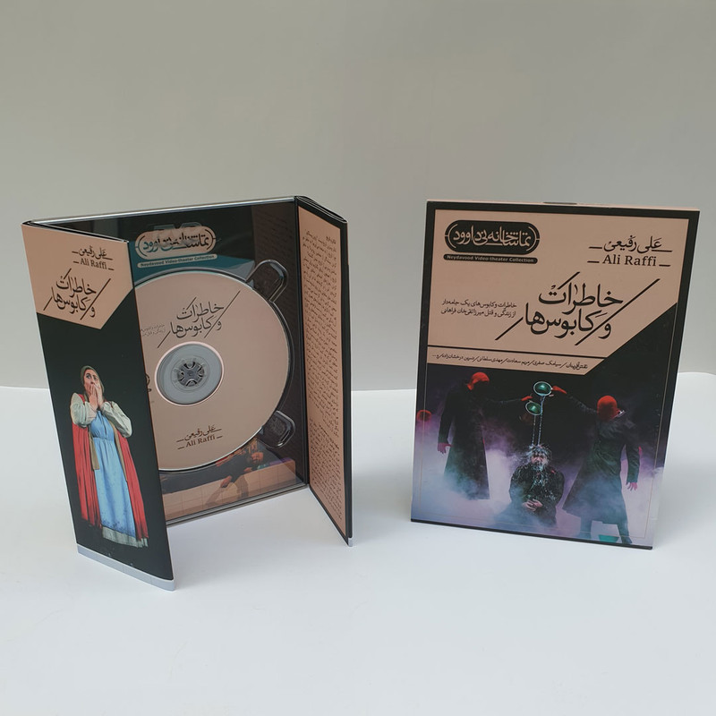 فیلم تئاتر خاطرات و کابوس ها اثر علی رفیعی نشر کانون فرهنگی هنری نی داوود