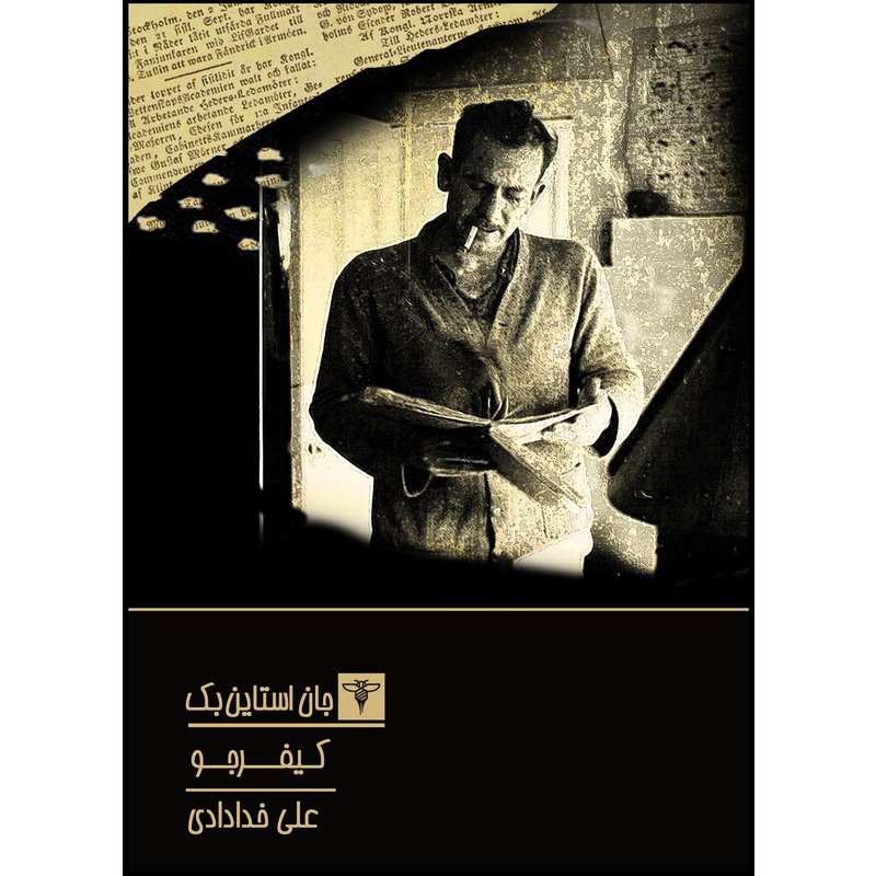 کتاب کیفرجو اثر جان استاین‌بک نشر سیفتال