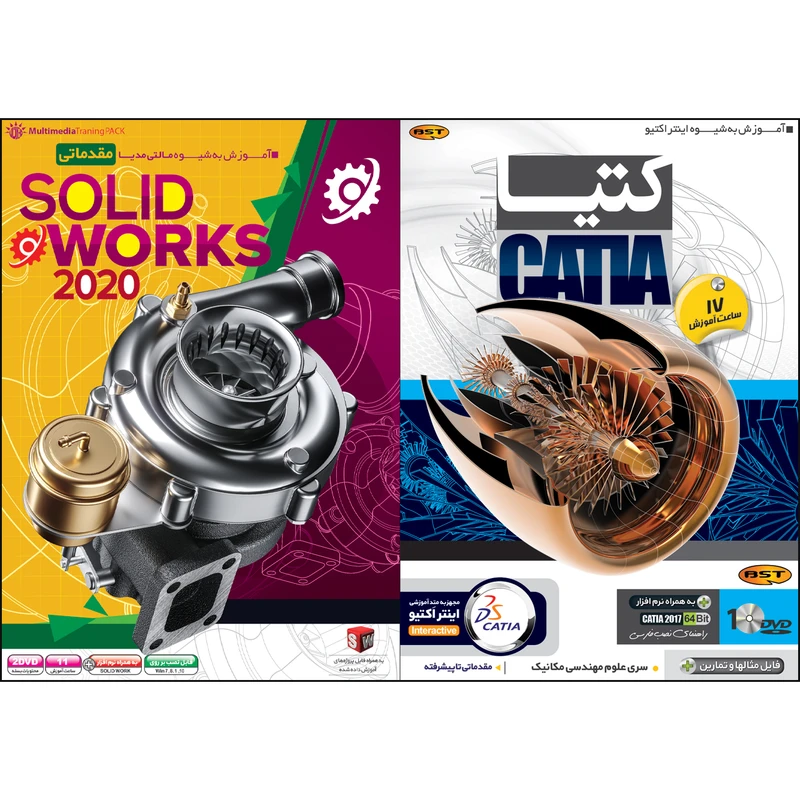 نرم افزار آموزش Catia نشر بهکامان بهمراه نرم افزار آموزش SolidWorks نشر مهرگان