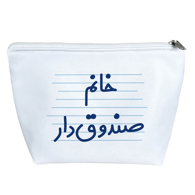 کیف لوازم آرایش دخترانه خندالو مدل خانم صندوق دار کد 4078