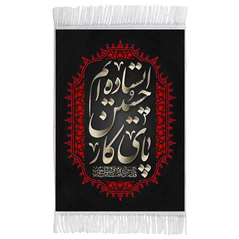 فرش ماشینی دیوارکوب اطلس آبی طرح پای کار حسین ایستاده ایم مدل T2480